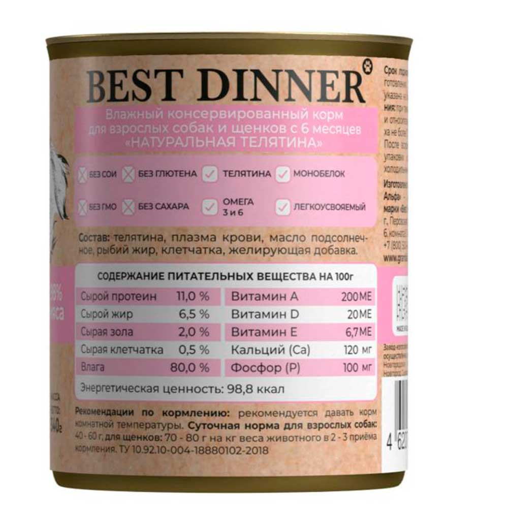 Консервы Best Dinner (Бест Диннер) Для Собак Натуральная Телятина 340г 7628