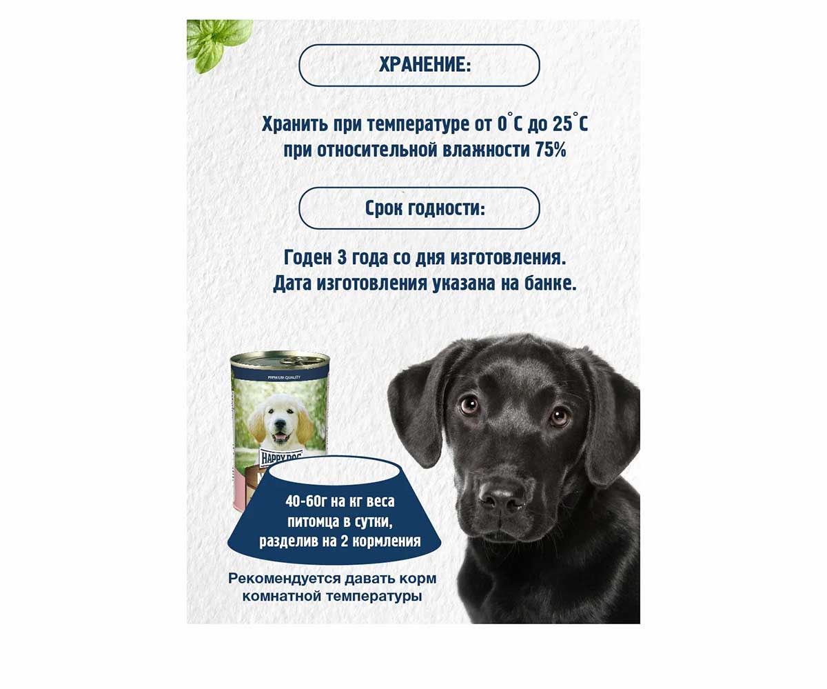 Консервы Happy Dog (Хэппи Дог) Для Щенков Телятина и Сердце Natur Line  410г (1*20) 72242