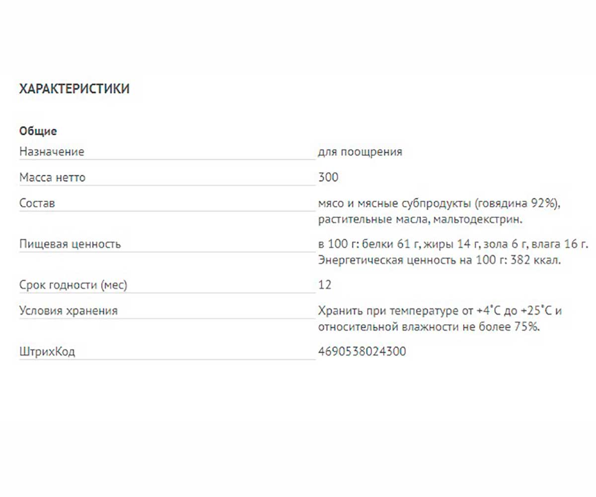 Лакомство TiTBiT (Титбит) Для собак Пластинки Из Говядины 300г Xxl 024300 Выгодная Упаковка