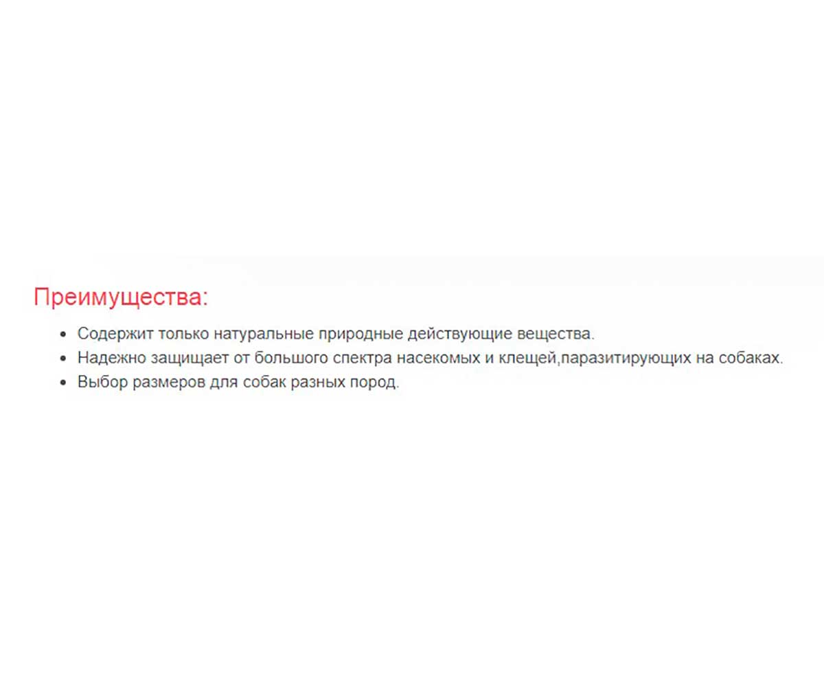Ошейник Fitodoc (Фитодок) Био для Собак Средних Пород 50см Репеллентный