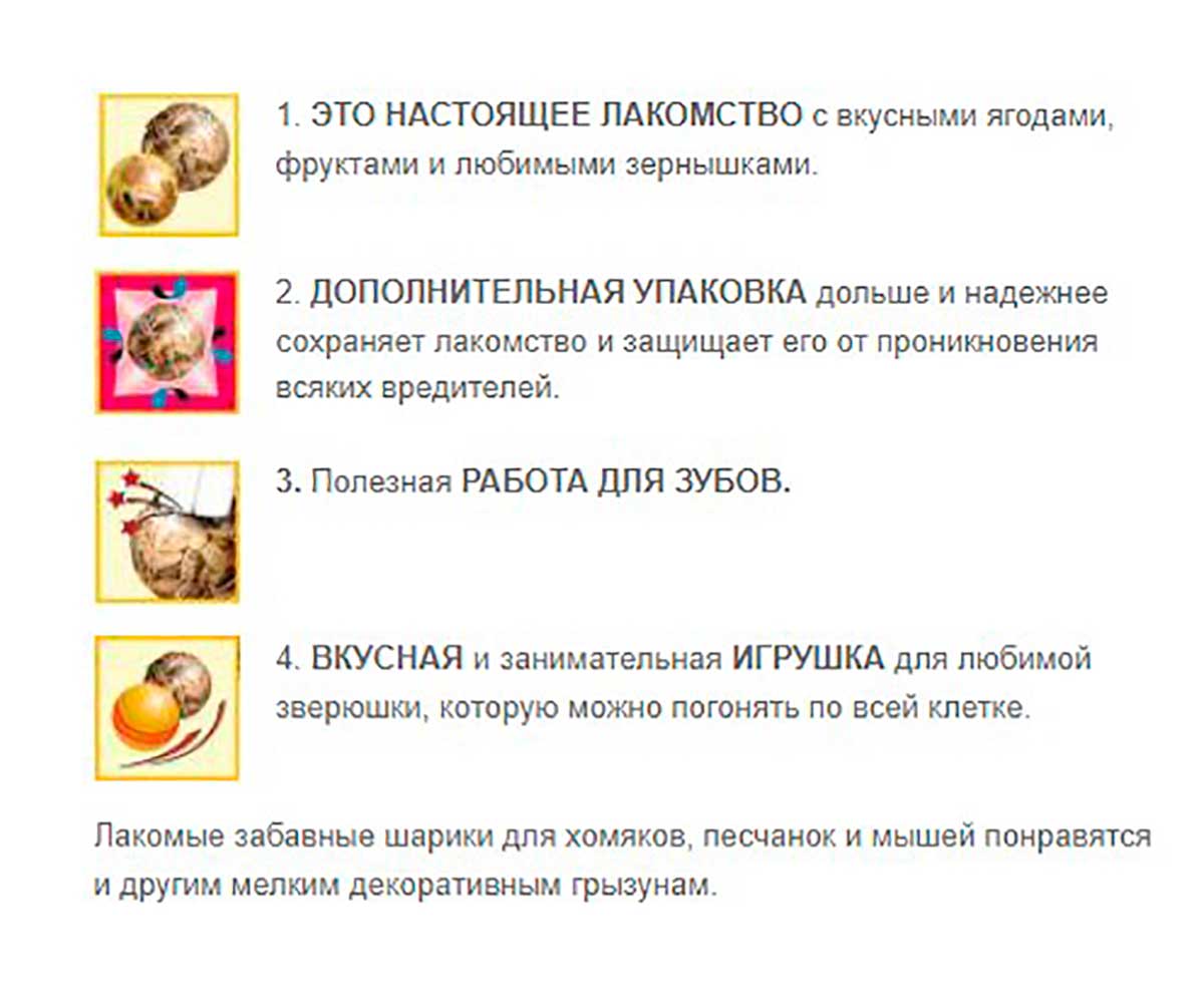 Зверюшки Фрукты+Ягоды Шарики Для Хомяков