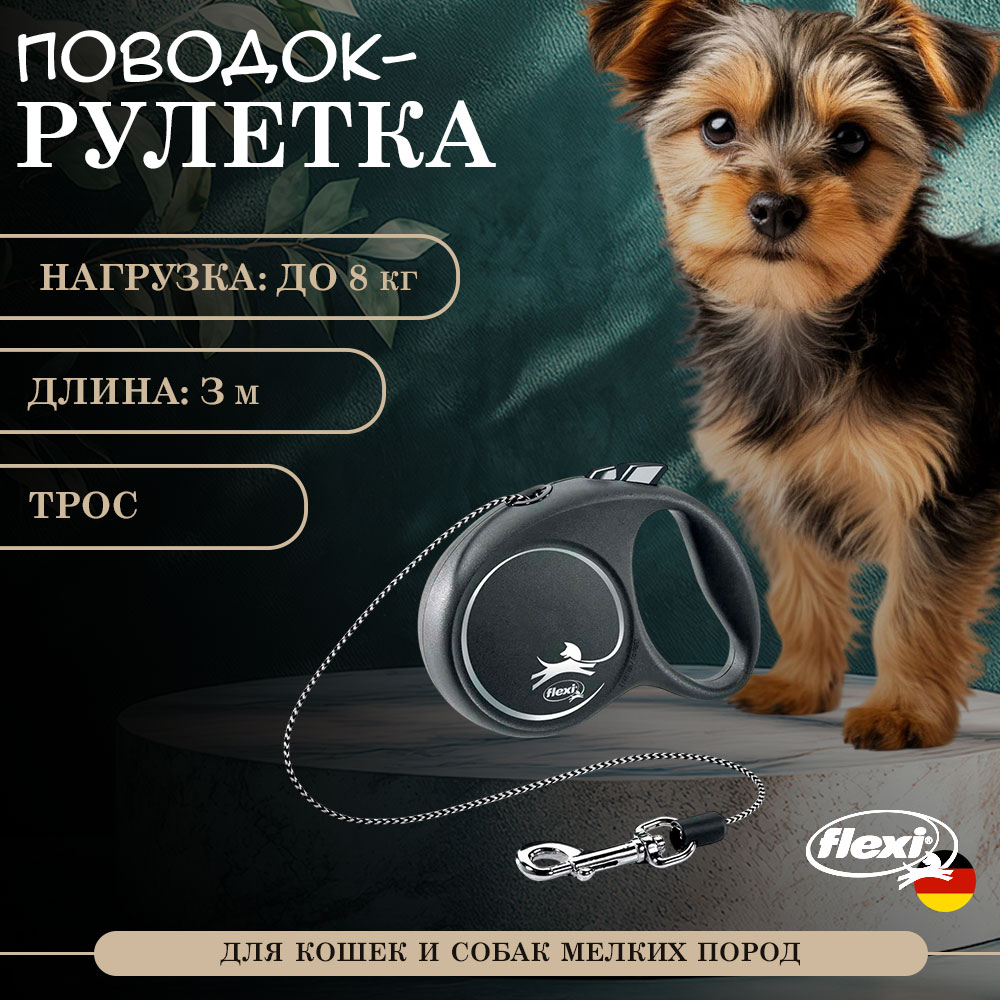 Рулетка Для Кошек и Собак Мелких Пород Flexi (Флекси) Black Design Xs 3м До 8кг Трос Черный и Серебро