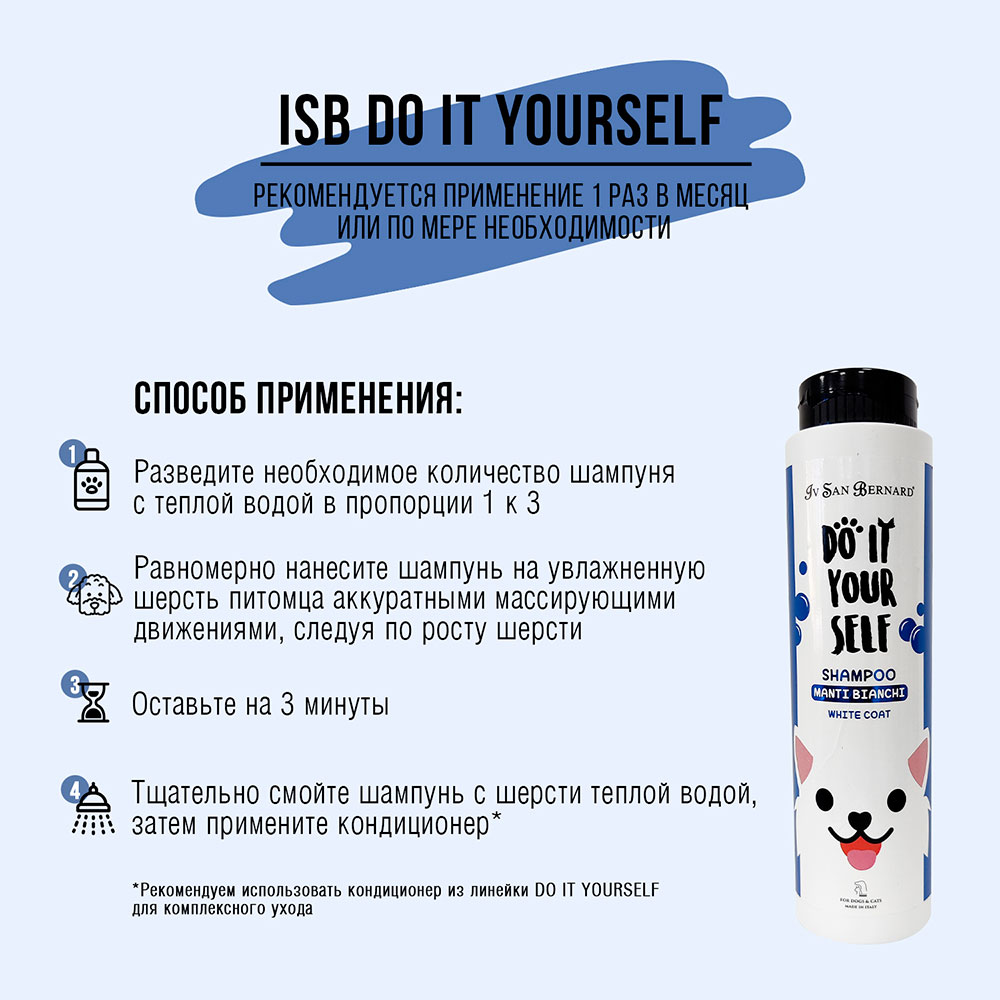 Шампунь Для Кошек и Собак с Белой Шерстью Iv San Bernard (Ив Сан Бернард) Do It Yourself ISB  300мл