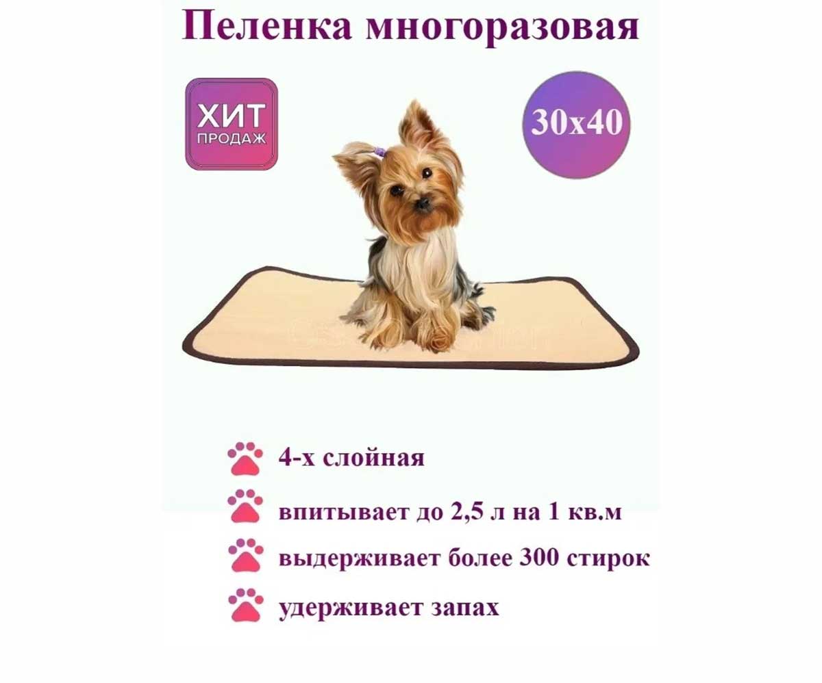 Пеленка Osso (Оссо) Для Собак Многоразовая Впитывающая 30*40см Коричневая П-1030
