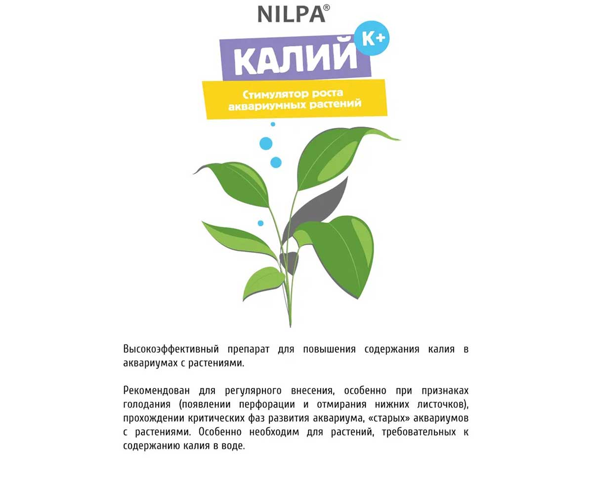 Калий 100мл Стимулятор Роста Аквариумных Растений