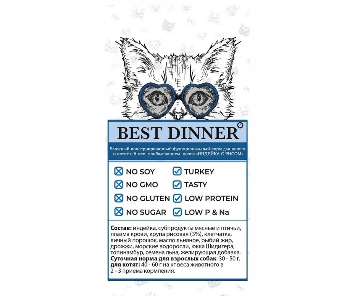 Лечебные Консервы Best Dinner (Бест Диннер) Для Кошек При Заболевании Почек Индейка и Рис Exclusive Vet Profi Renal 100г 7669