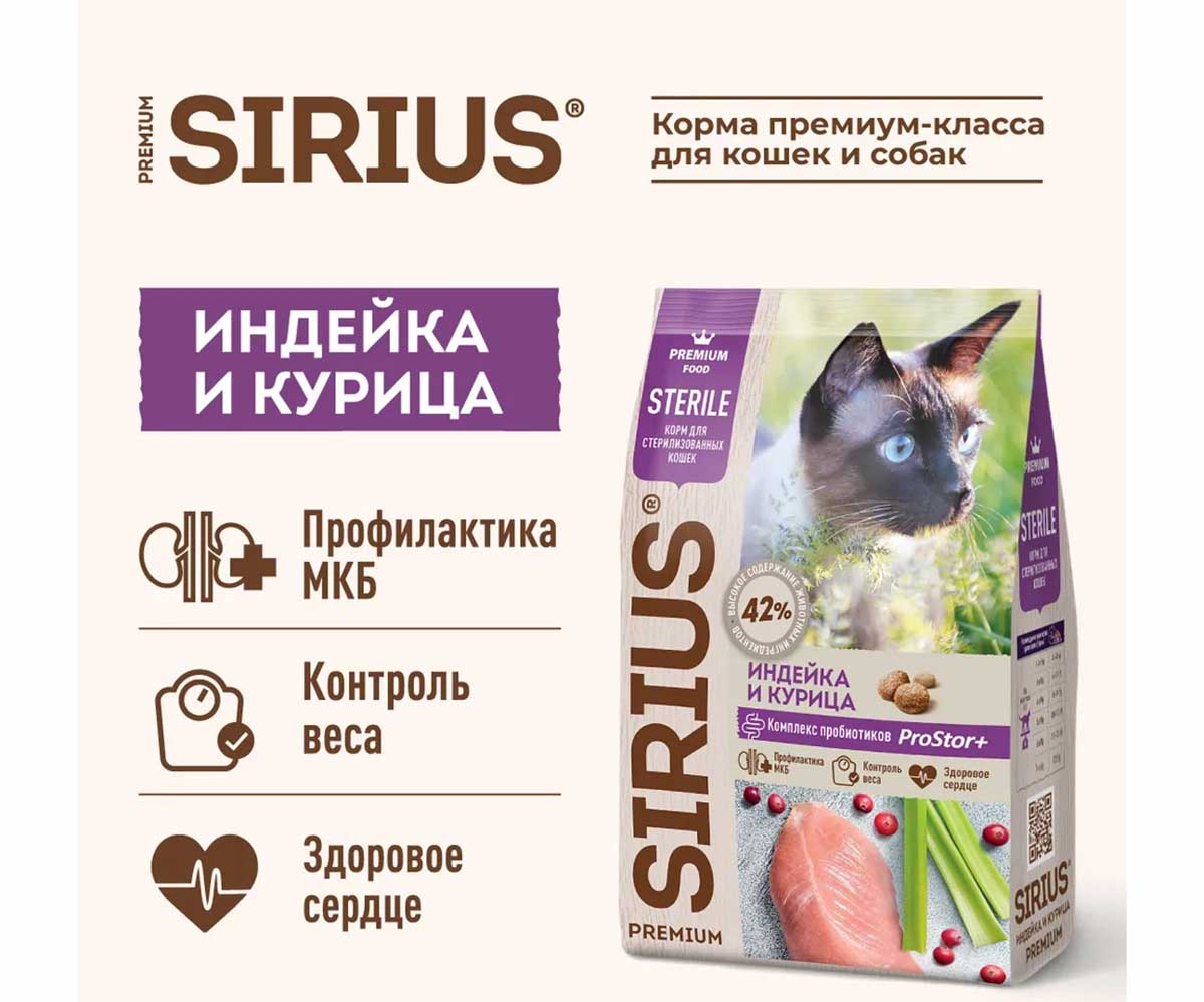 Сухой Корм Sirius (Сириус) Для Стерилизованных Кошек Индейка и Курица 400г (1*24)