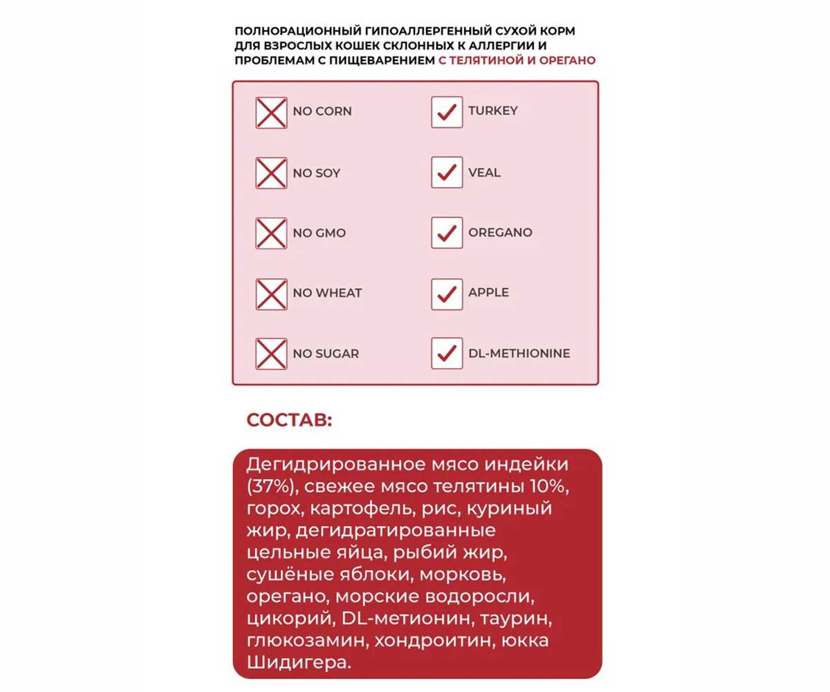 Сухой Корм Best Dinner (Бест Диннер) Для Кошек Гипоаллергенный Телятина и Орегано Holistic Hypoallergenic Cat Adult 400г 78101