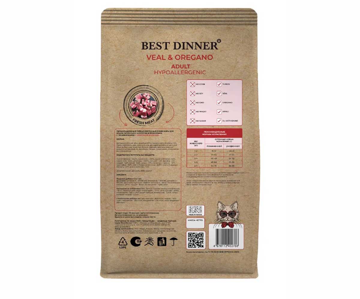 Сухой Корм Best Dinner (Бест Диннер) Для Кошек Гипоаллергенный Телятина и Орегано Holistic Hypoallergenic Cat Adult 400г 78101