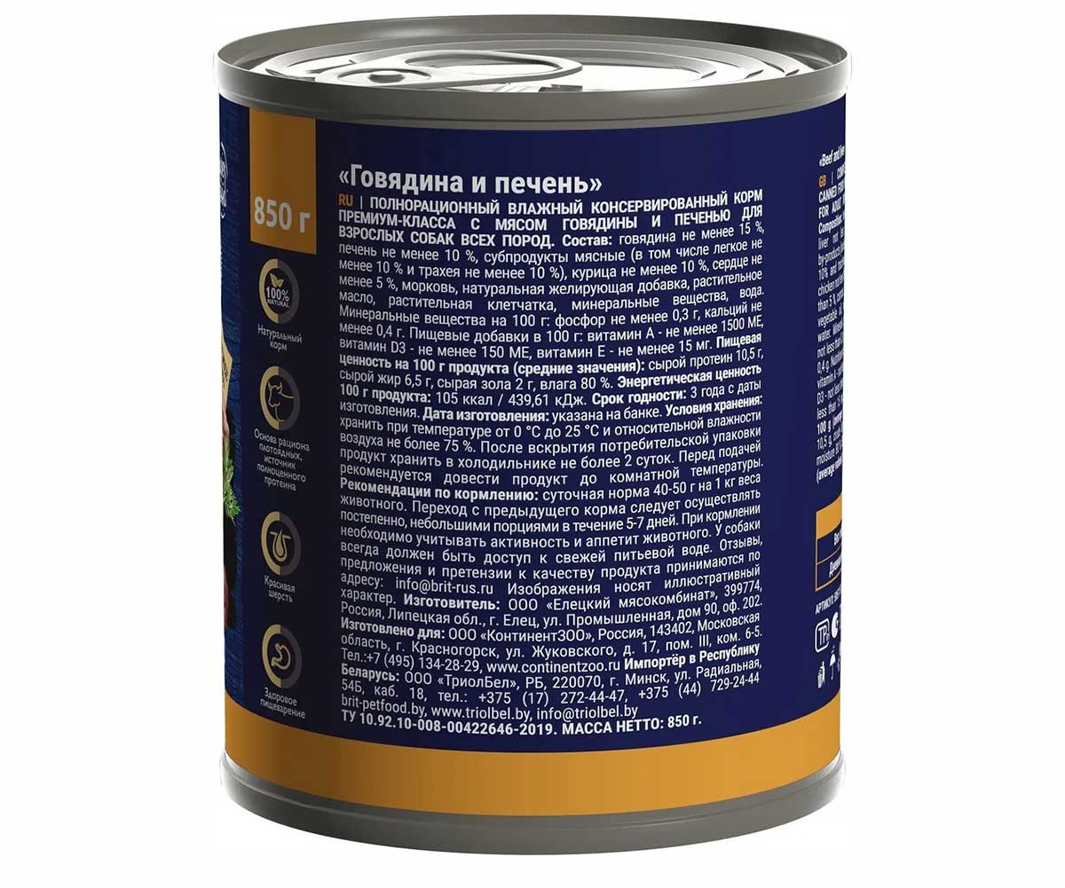 Консервы Brit (Брит) Для Собак Говядина и Печень Premium By Nature 850г 5051151