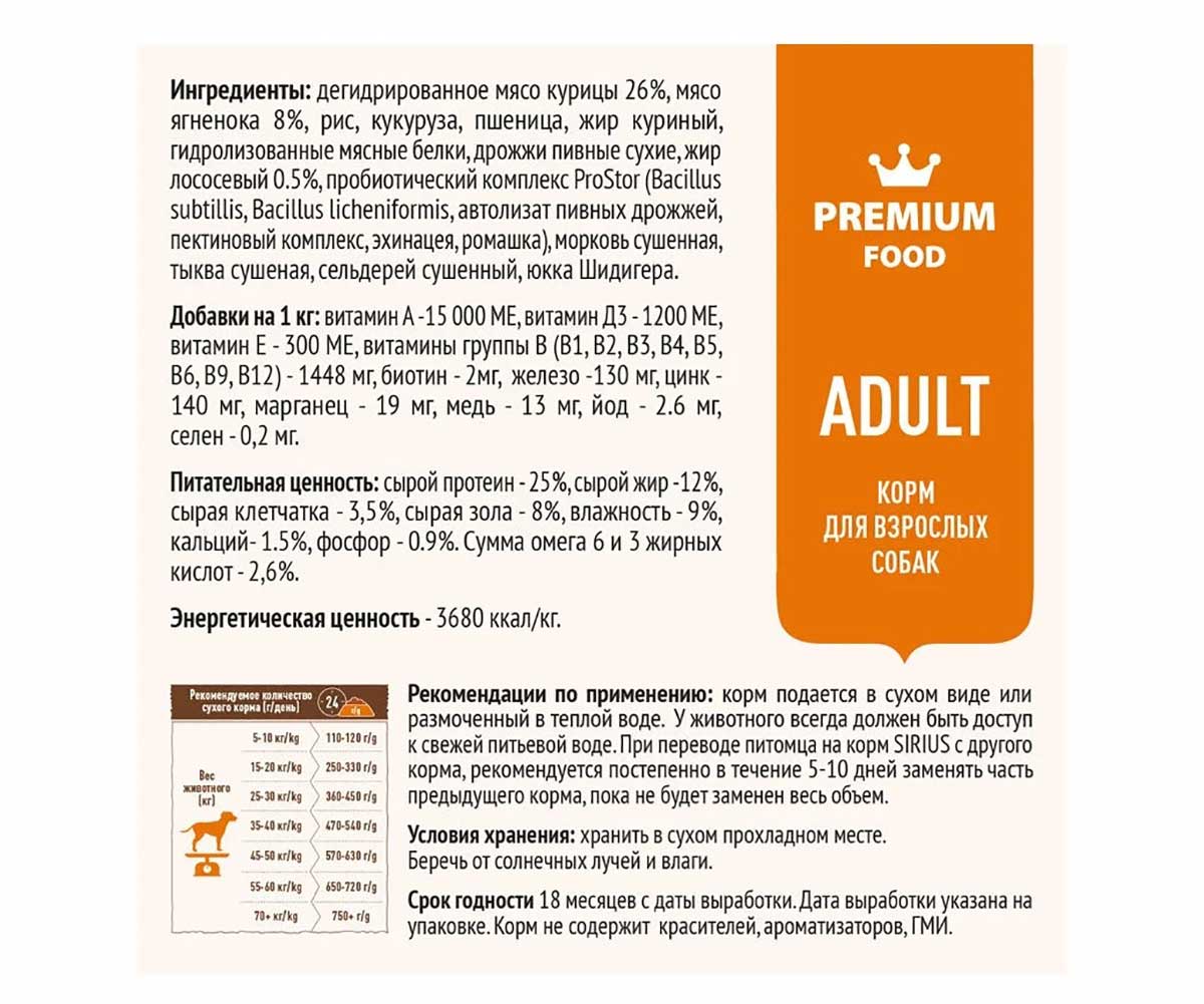 Сухой Корм Sirius (Сириус) Для Собак Ягненок и Рис 2кг (1*6)