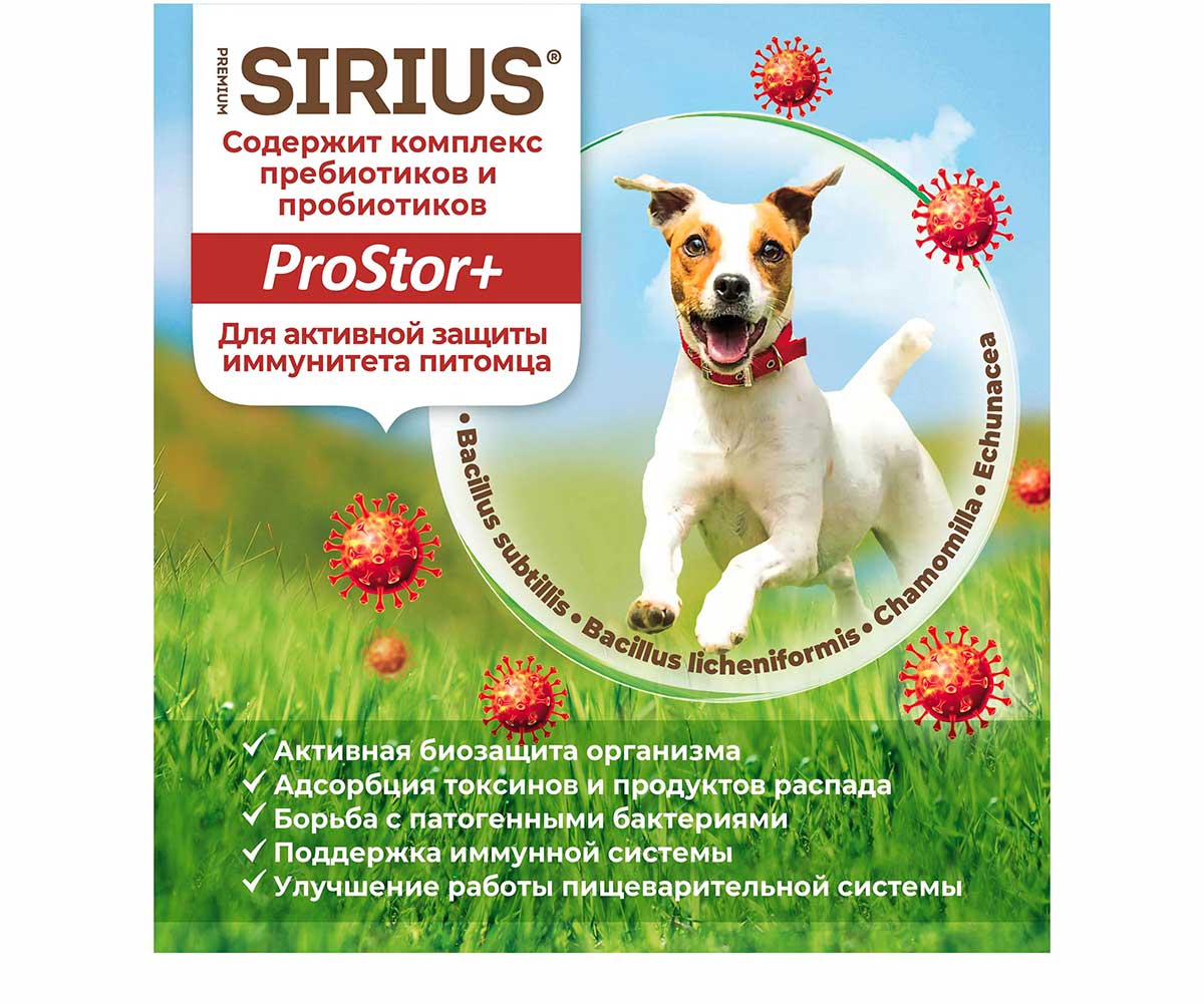 Сухой Корм Sirius (Сириус) Для Собак Ягненок и Рис 2кг (1*6)