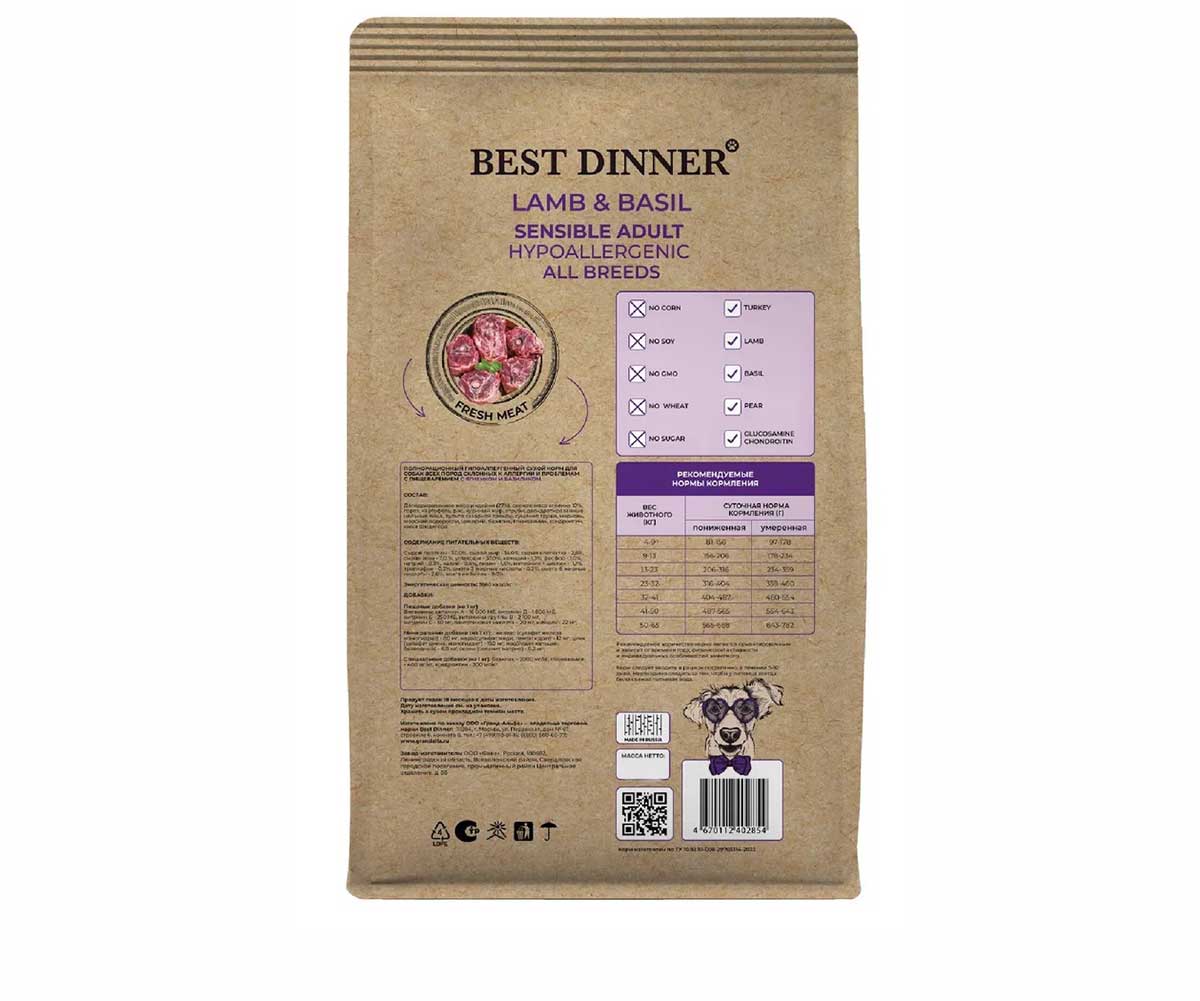 Сухой Корм Best Dinner (Бест Диннер) Для Собак Гипоаллергенный Ягненок и Базилик Holistic Adult Sensible Hypoallergenic 3кг 2854