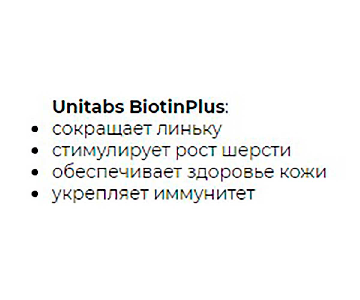 Unitabs (Юнитабс) Biotinplus Q10 Витамины Для Кошек Для Кожи и Шерсти 200 Таблеток U3012