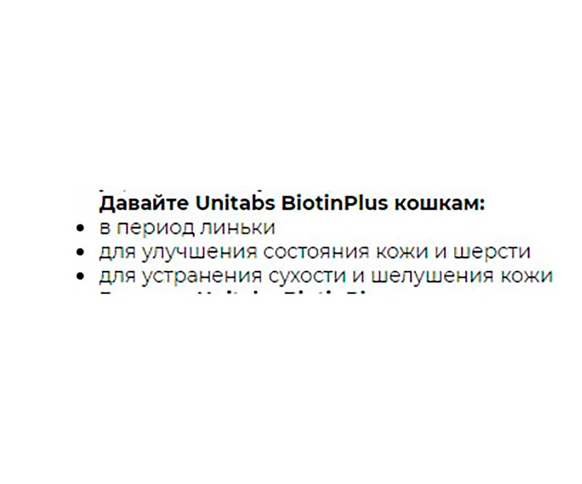 Unitabs (Юнитабс) Biotinplus Q10 Витамины Для Кошек Для Кожи и Шерсти 200 Таблеток U3012