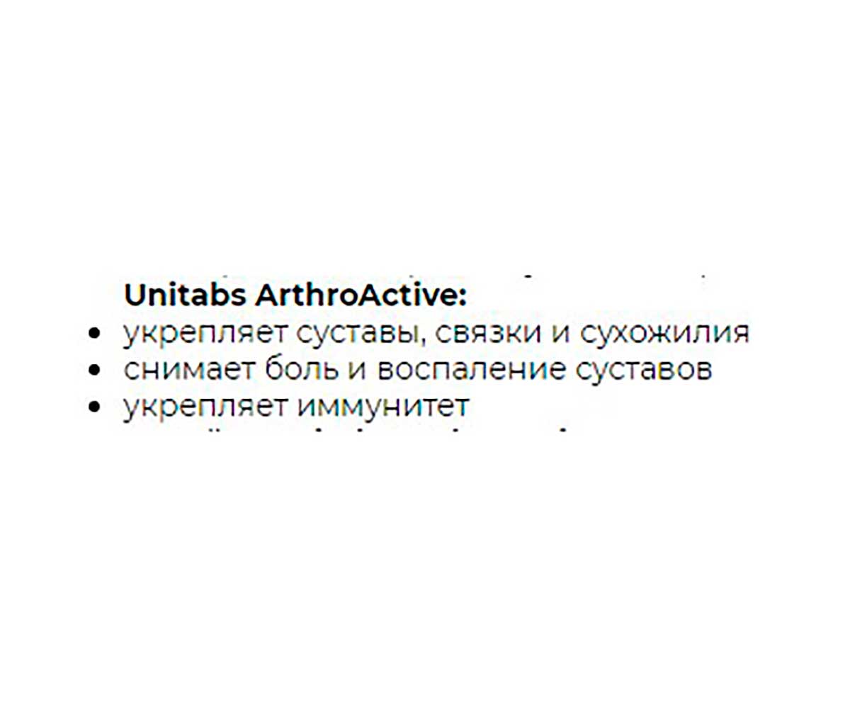 Unitabs (Юнитабс) Arthroactive Q10 Витамины Для Собак Поддержка Функций Суставов и Хрящей 200 Таблеток U2012