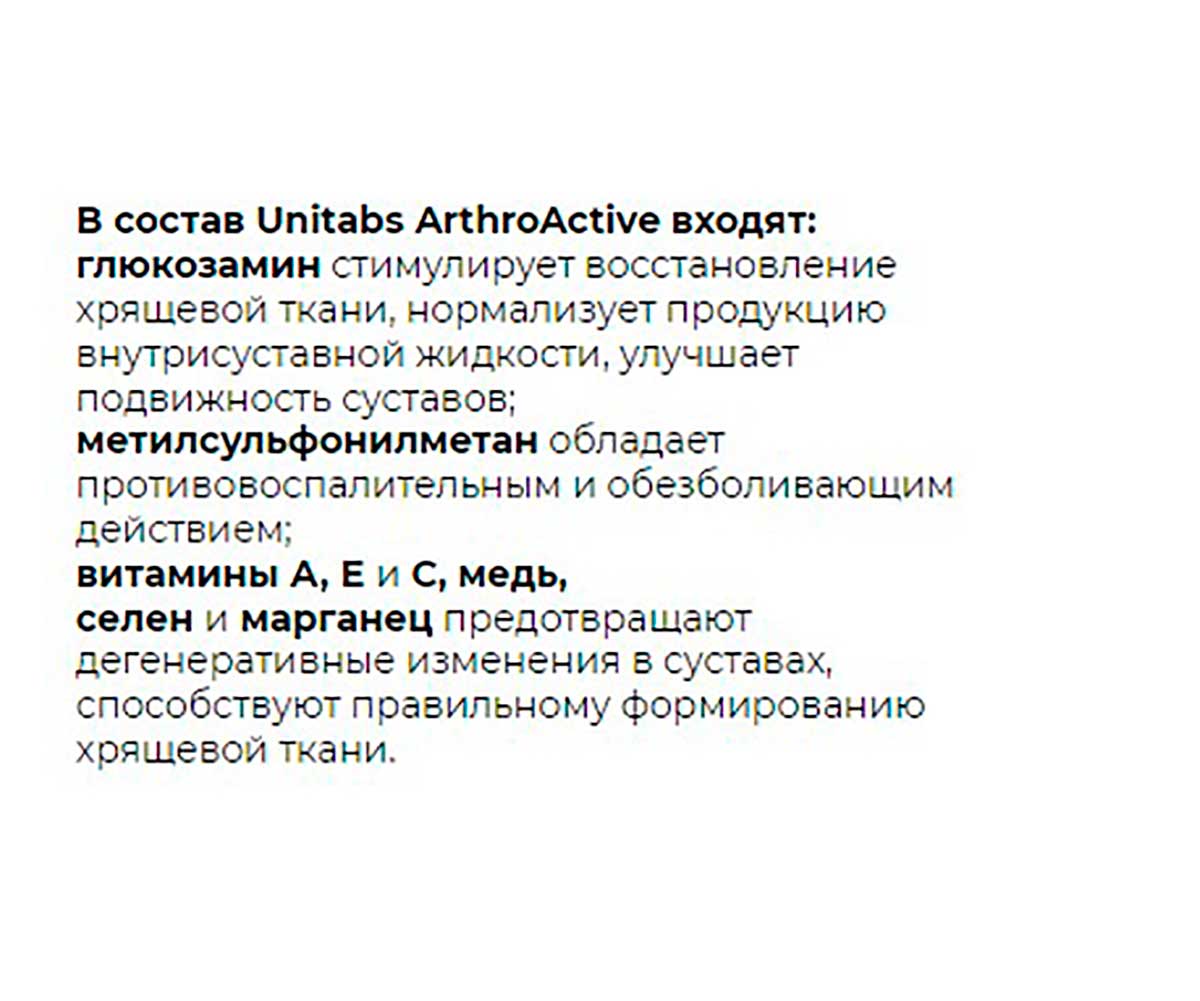 Unitabs (Юнитабс) Arthroactive Q10 Витамины Для Собак Поддержка Функций Суставов и Хрящей 200 Таблеток U2012