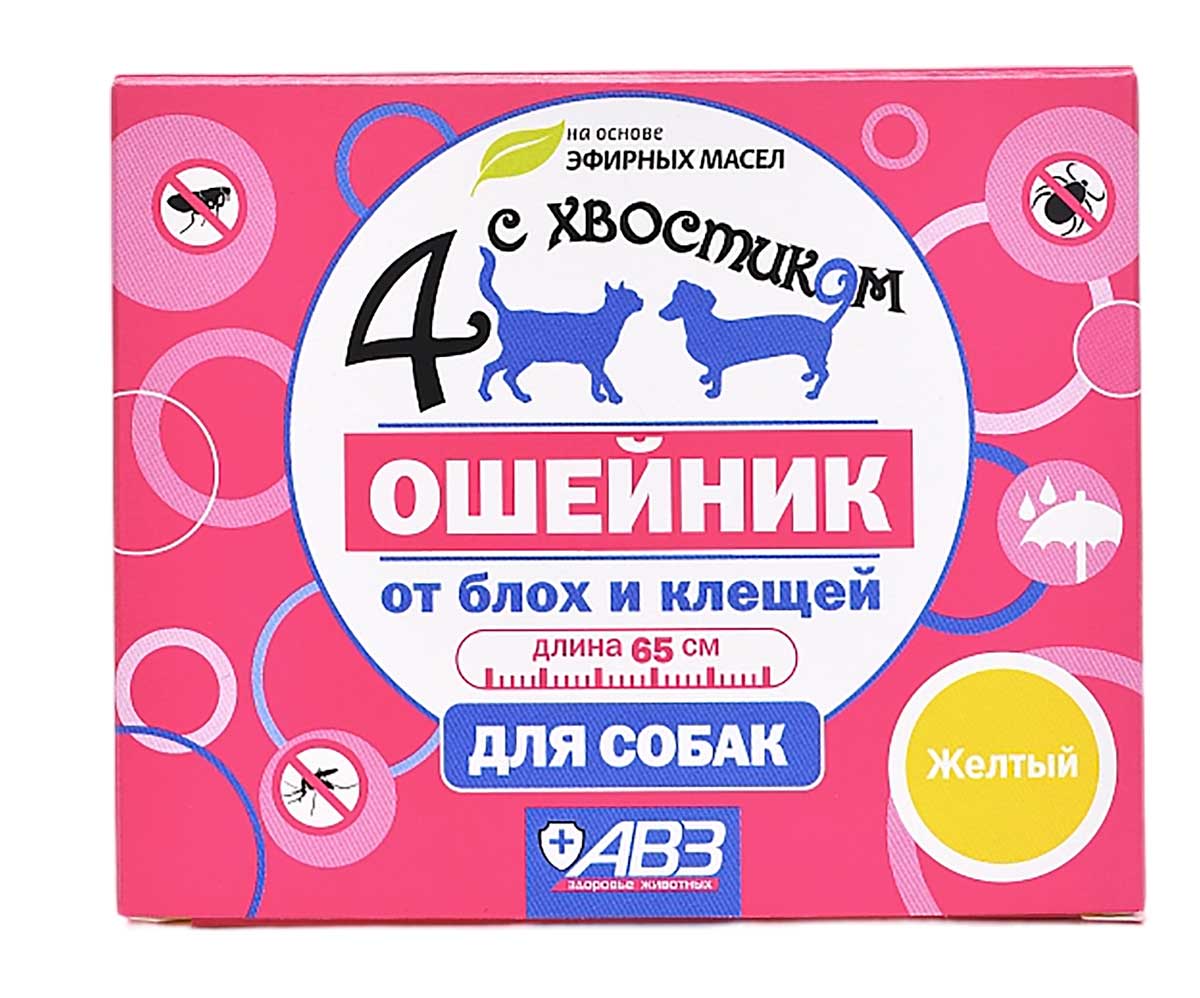 Четыре с Хвостиком Ошейник Для Собак Репеллентный 65см Желтый