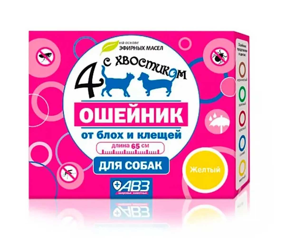 Четыре с Хвостиком Ошейник Для Собак Репеллентный 65см Желтый