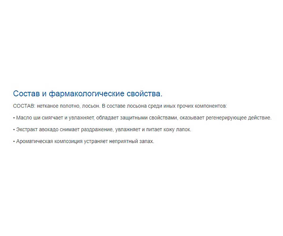 Салфетки Влажные Fitodoc (Фитодок) Для Лап Собак и Кошек