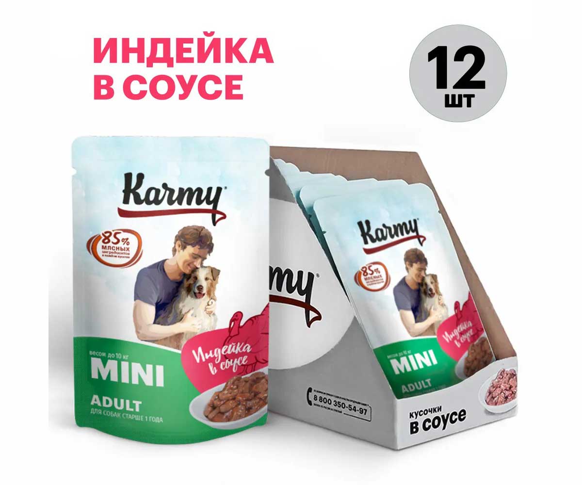 Влажный Корм Karmy (Карми) Для Собак Мелких Пород  Индейка в Соусе Mini Adult 80г 7926
