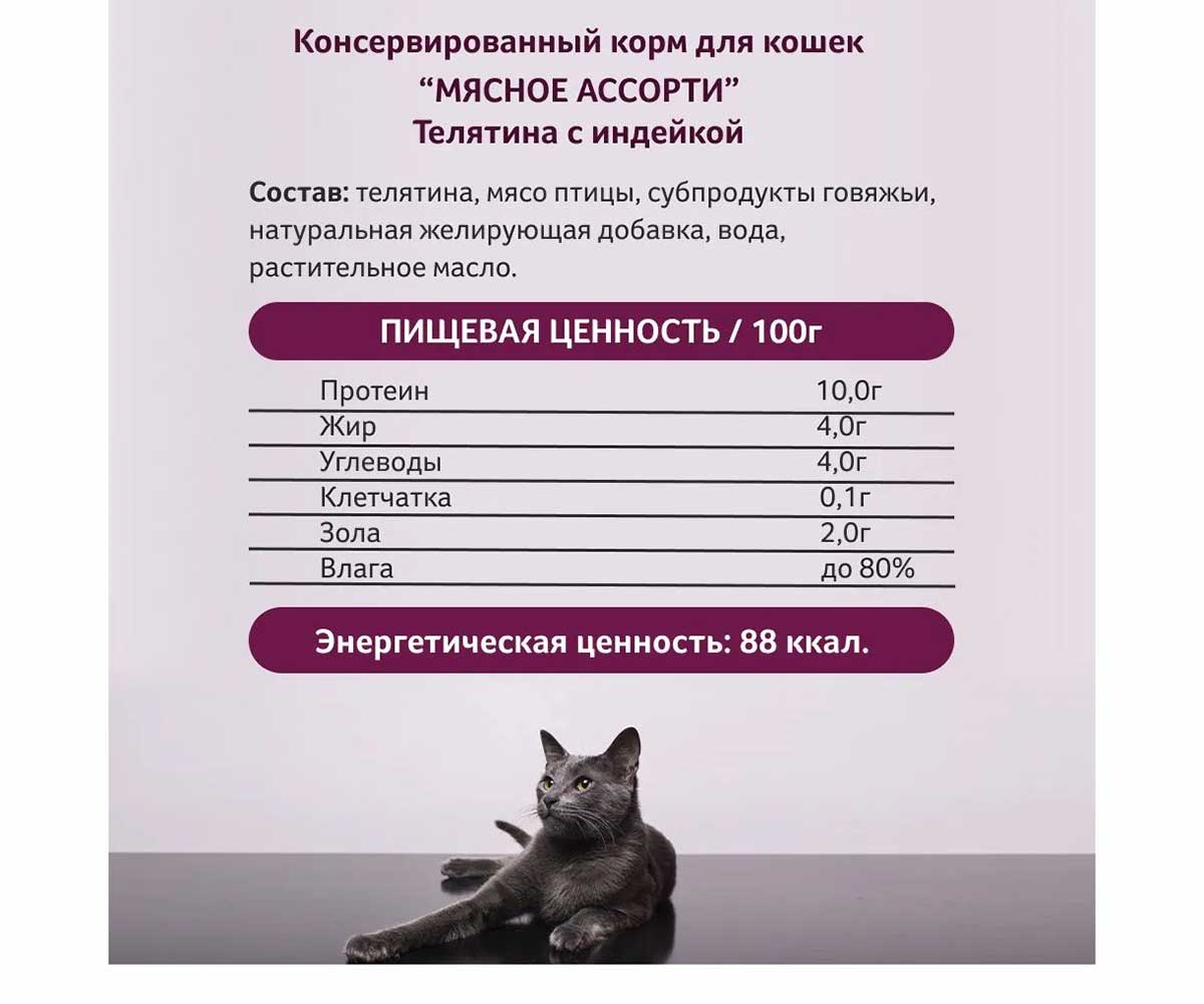 Консервы Zoogurman (Зоогурман) Консервы Для Кошек Мясное Ассорти Телятина и Индейка 250г (1*15) 2694