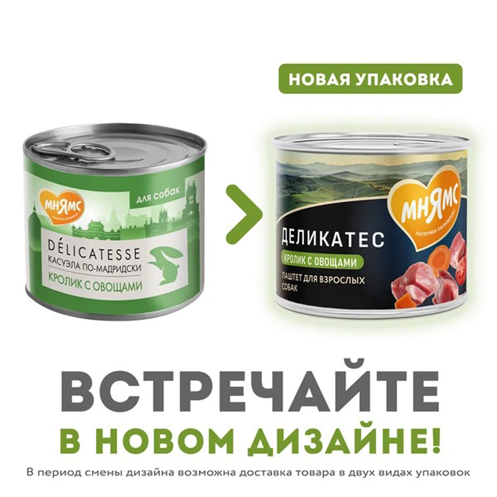 Консервы Мнямс Для Собак Касуэла По-Мадридски Кролик и Овощи Delicatesse 200г