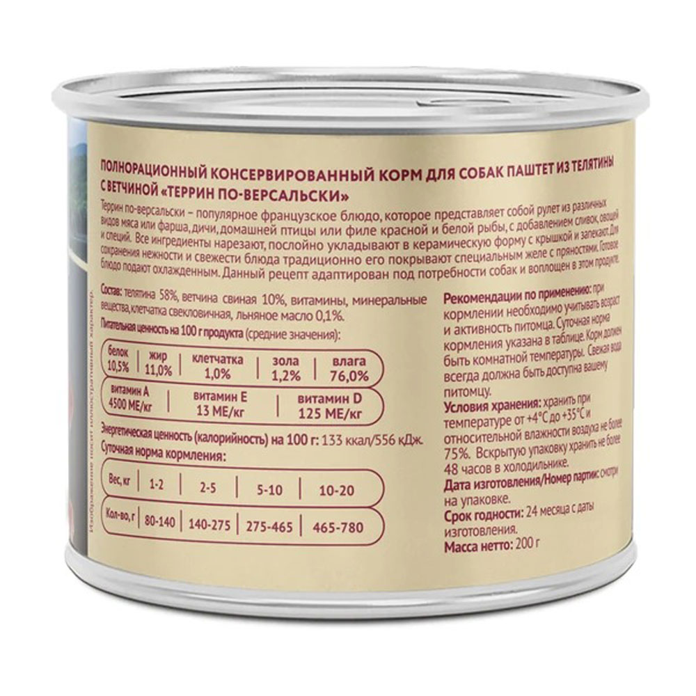 Консервы Мнямс Для Собак Террин По-Версальски Телятина и Ветчина Delicatesse 200г