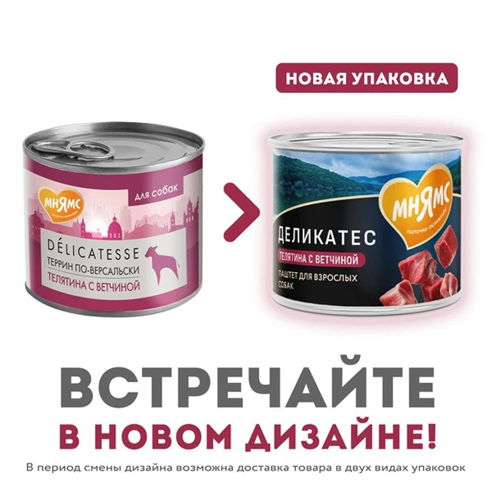 Консервы Мнямс Для Собак Террин По-Версальски Телятина и Ветчина Delicatesse 200г
