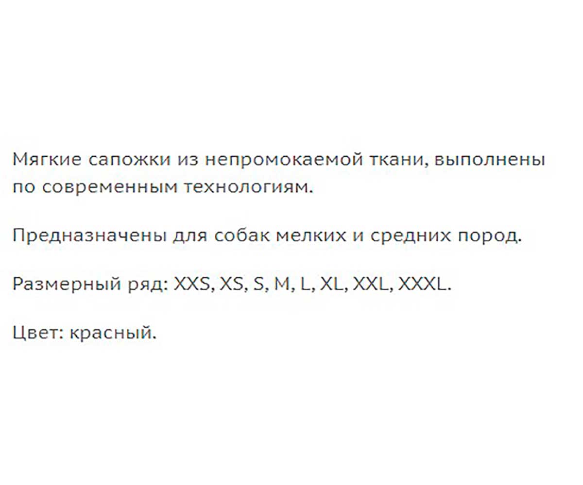 Сапожки Pet Fashion (Пет Фешн) Для Собак Прогулочные Xs Красные Мягкие