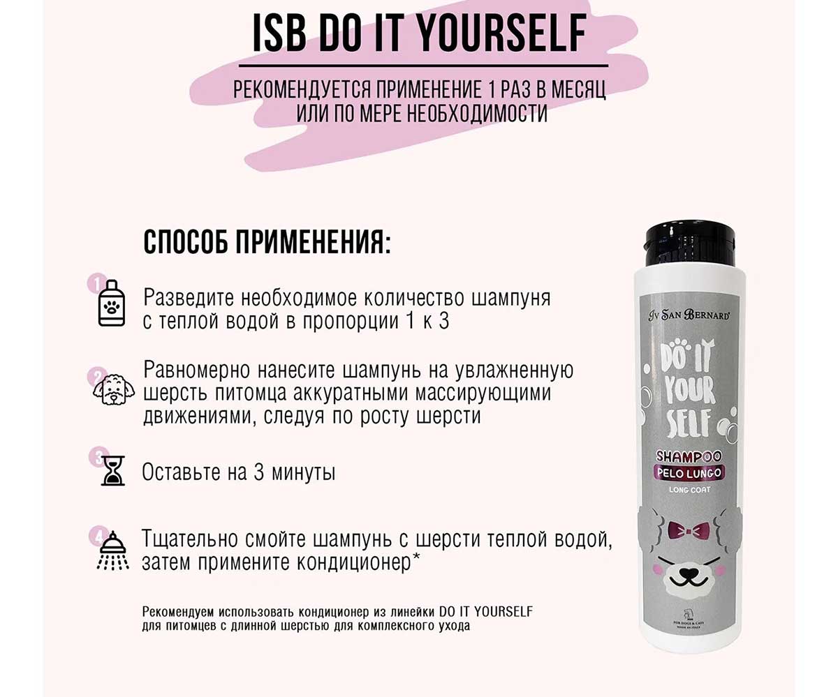 Шампунь Для Собак и Кошек Для Длинной Шерсти Iv San Bernard (Ив Сан Бернард) Do It Yourself ISB 300мл