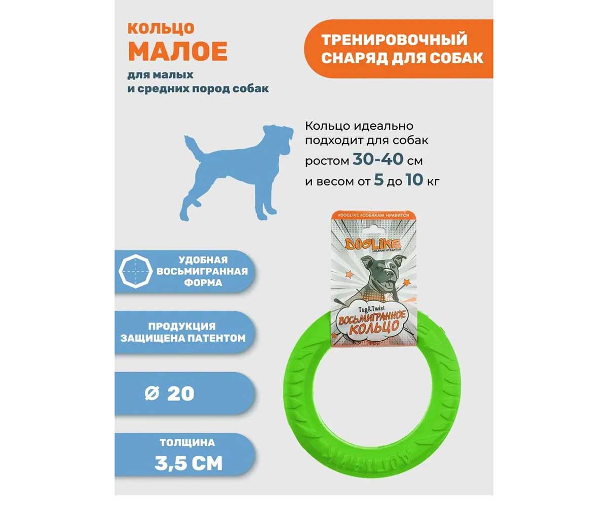 Игрушка Для Собак Doglike (Доглайк) Кольцо 8-Гранное Малое D-0390 Зеленый