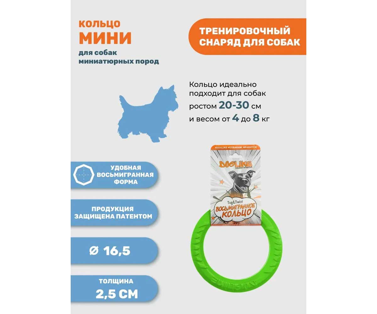Игрушка Doglike (Доглайк) Для Собак Кольцо 8-Гранное Миниатюрное D-0393 Зеленый