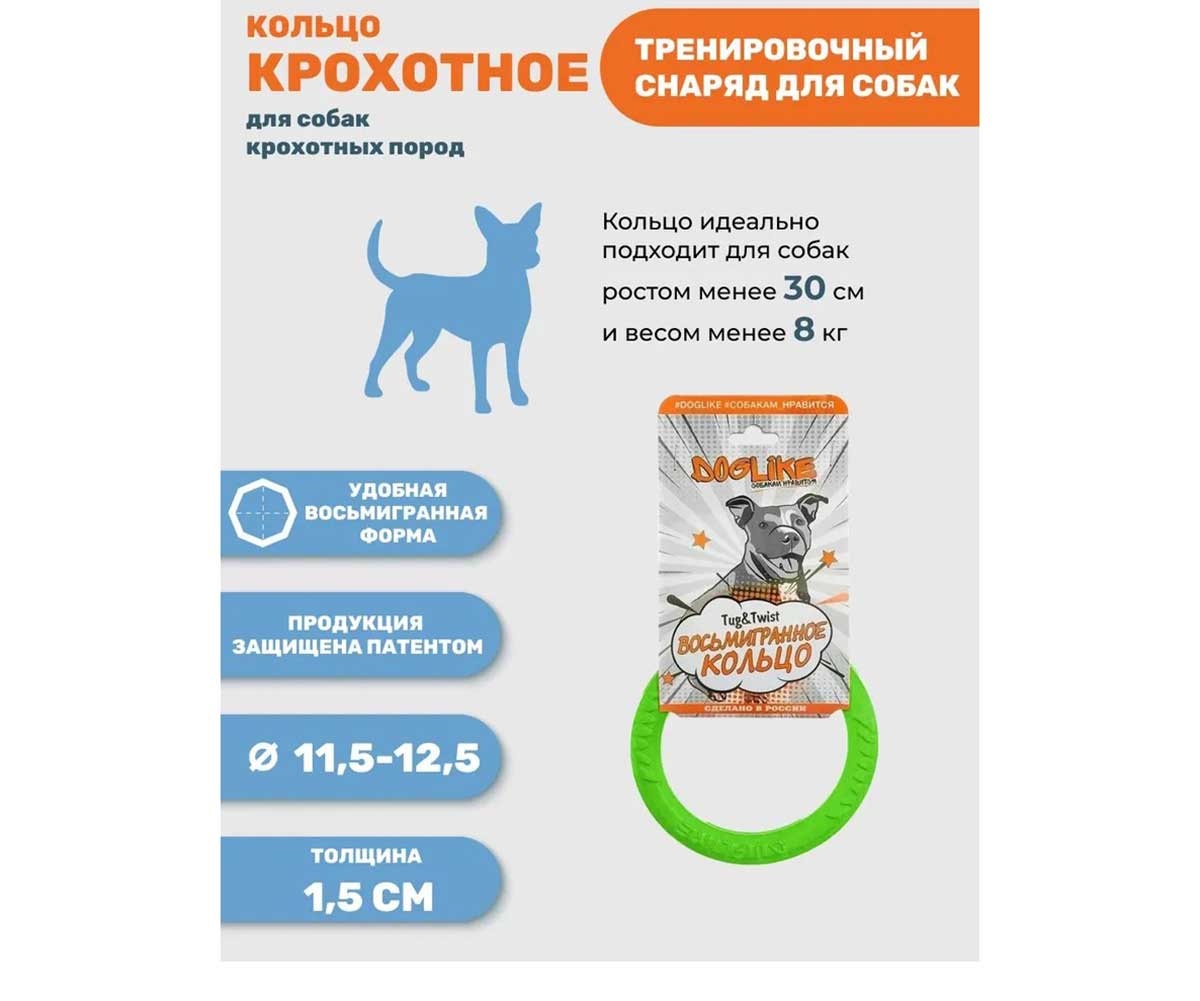 Игрушка Doglike (Доглайк) Для Собак Кольцо 8-Гранное 11.5-12.5см Крохотное D-0395 Зеленый