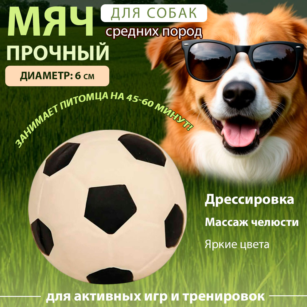 Игрушка Для Собак Triol (Триол) Мяч Футбольный 60мм Латекс 12151035