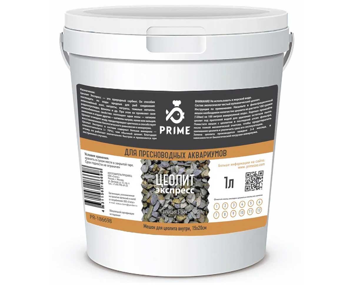 Цеолит Экспресс Prime (Прайм) Для Пресноводных Аквариумов 1л Ведро Pr-186698