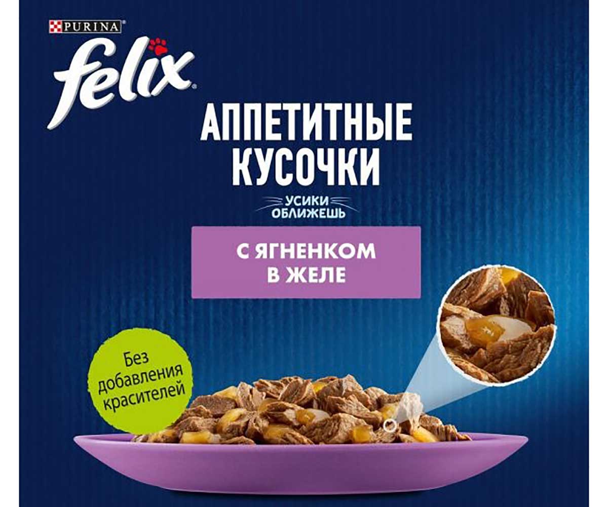 Влажный Корм Felix (Феликс) Аппетитные Кусочки Для Кошек Ягненок в Желе 75г (1*26)