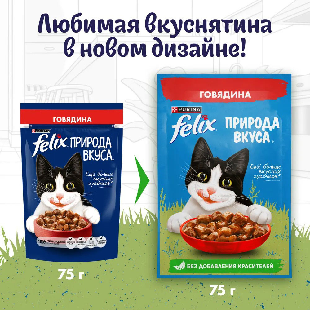 Влажный Корм Felix (Феликс) Природа Вкуса Для Кошек Говядина 75г