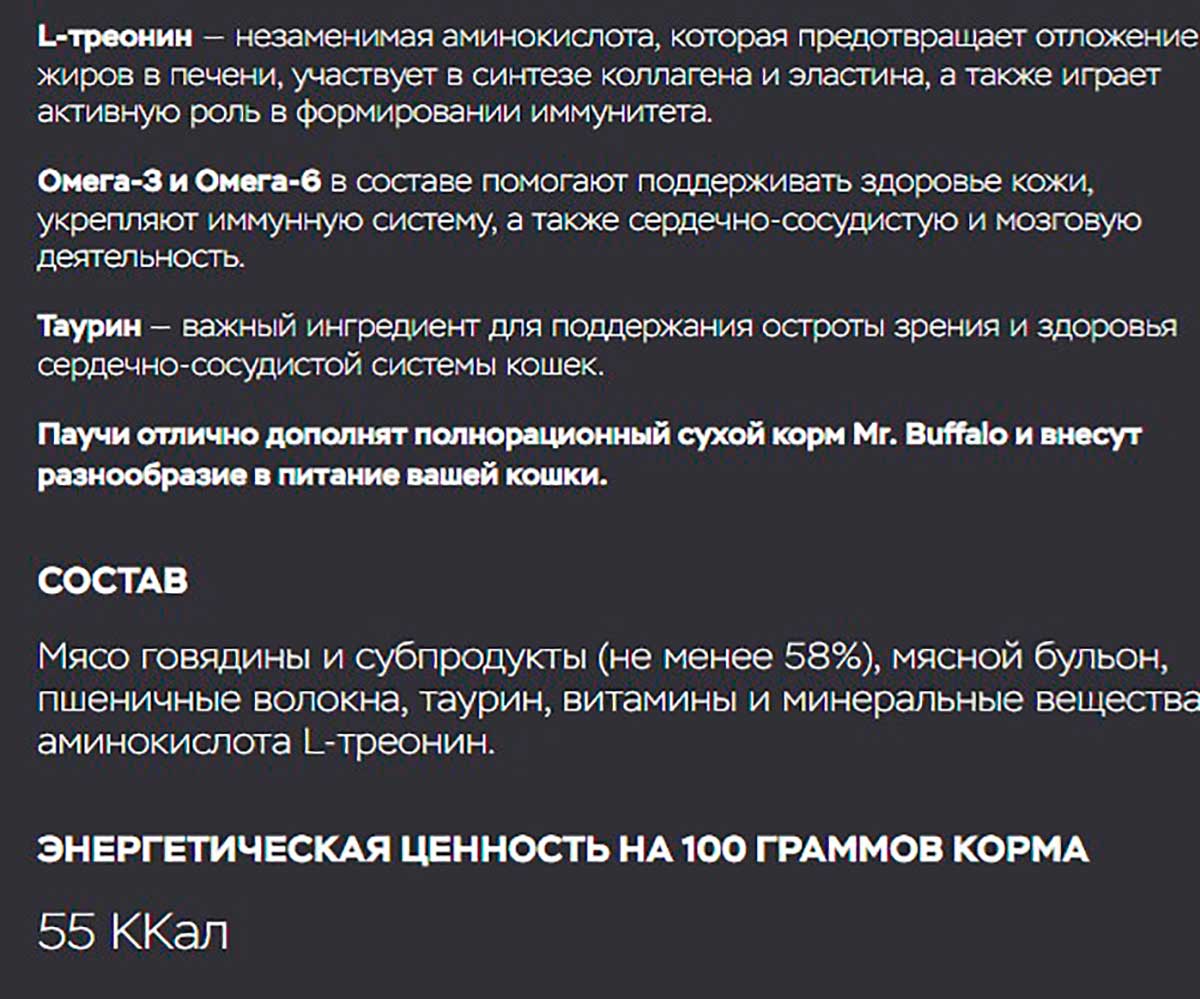Влажный Корм Mr.Buffalo (Мистер Буффало) Для Стерилизованных Кошек Говядина в Соусе Adult Sterilized 85г (1*28) B306
