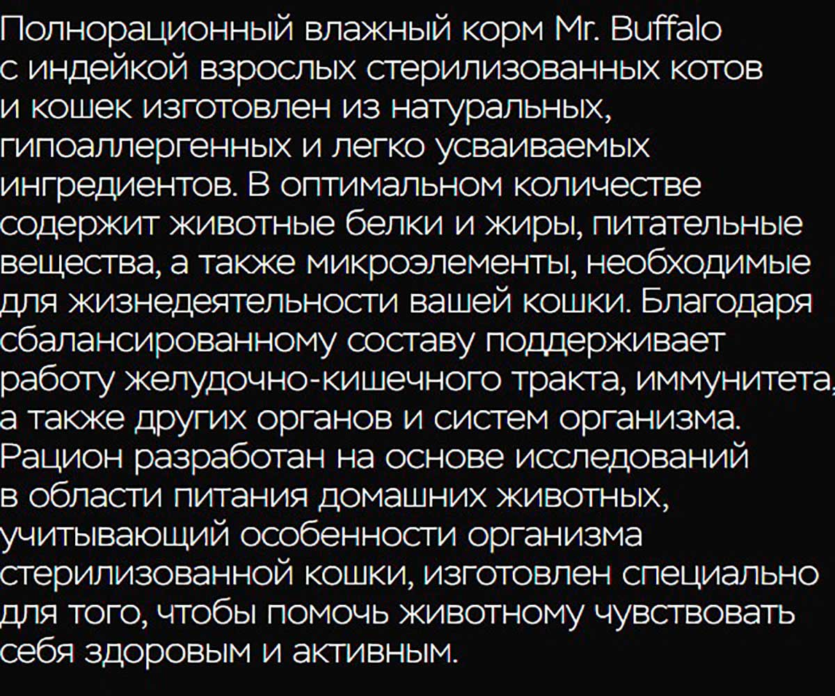 Влажный Корм Mr.Buffalo (Мистер Буффало) Для Стерилизованных Кошек Индейка в Соусе Adult Sterilized 85г (1*28) B307