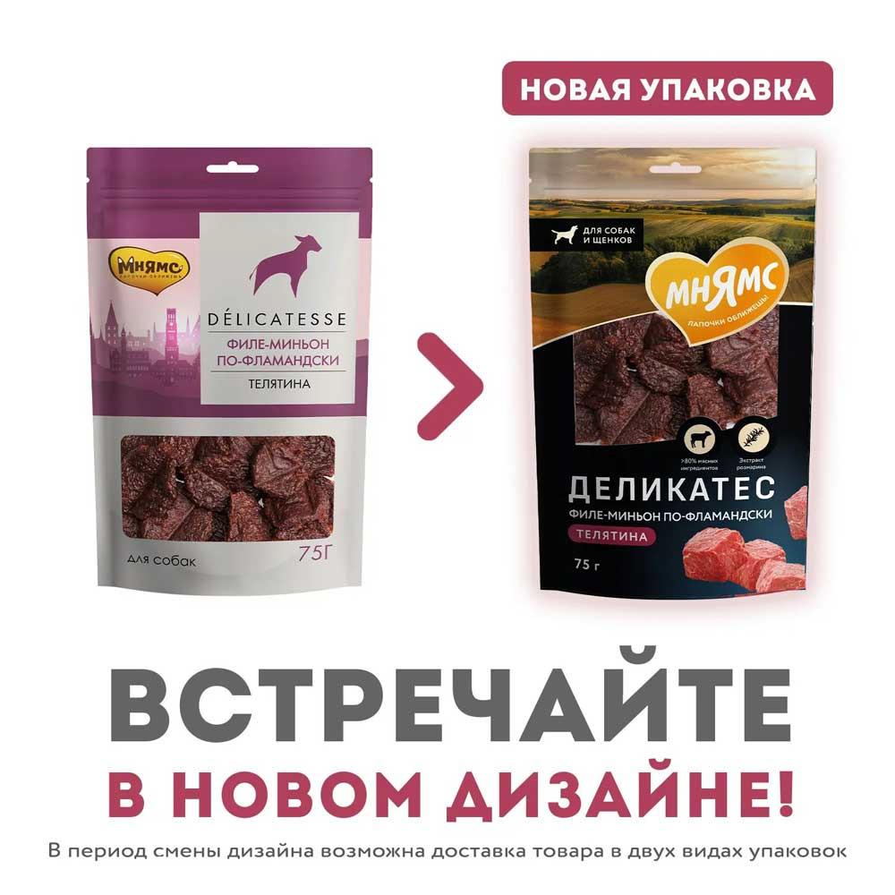Лакомство Мнямс Филе Миньон По-Фламандски Для Собак 75г