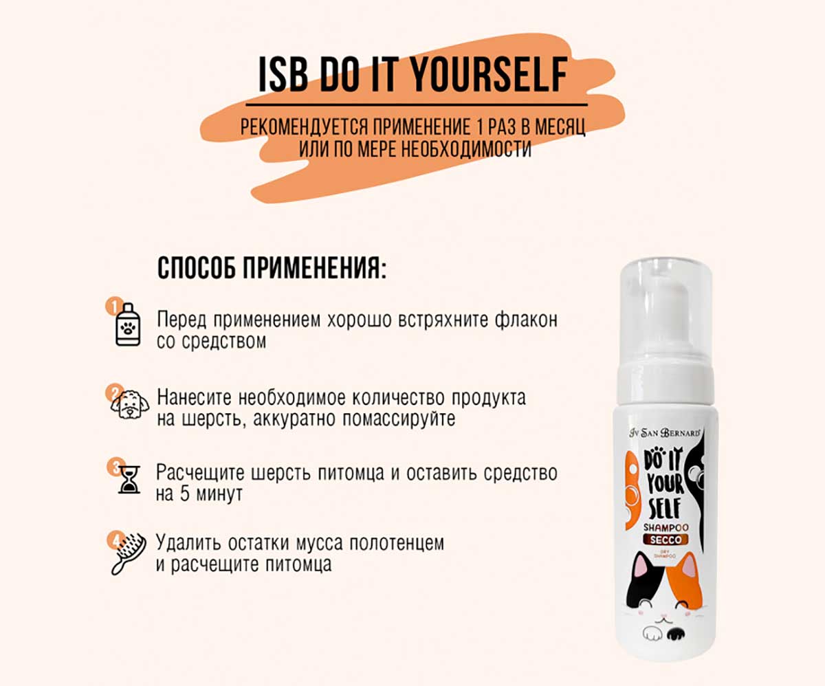 Isb Do It Yourself Шампунь-Мусс Для Кошек Без Смывания 200мл