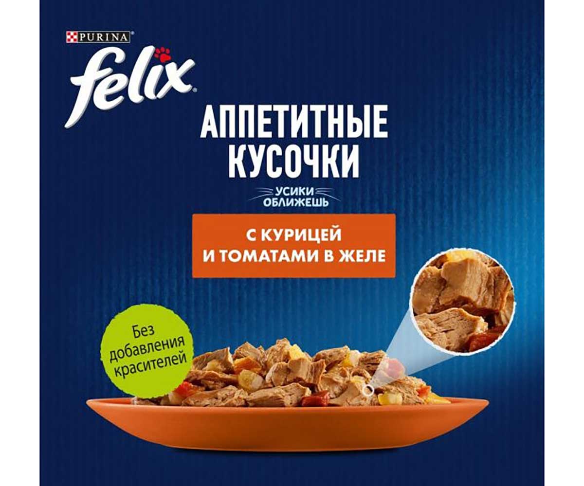 Влажный Корм Felix (Феликс) Для Кошек Аппетитные Кусочки Курица и Томаты в Желе 75г (1*26)