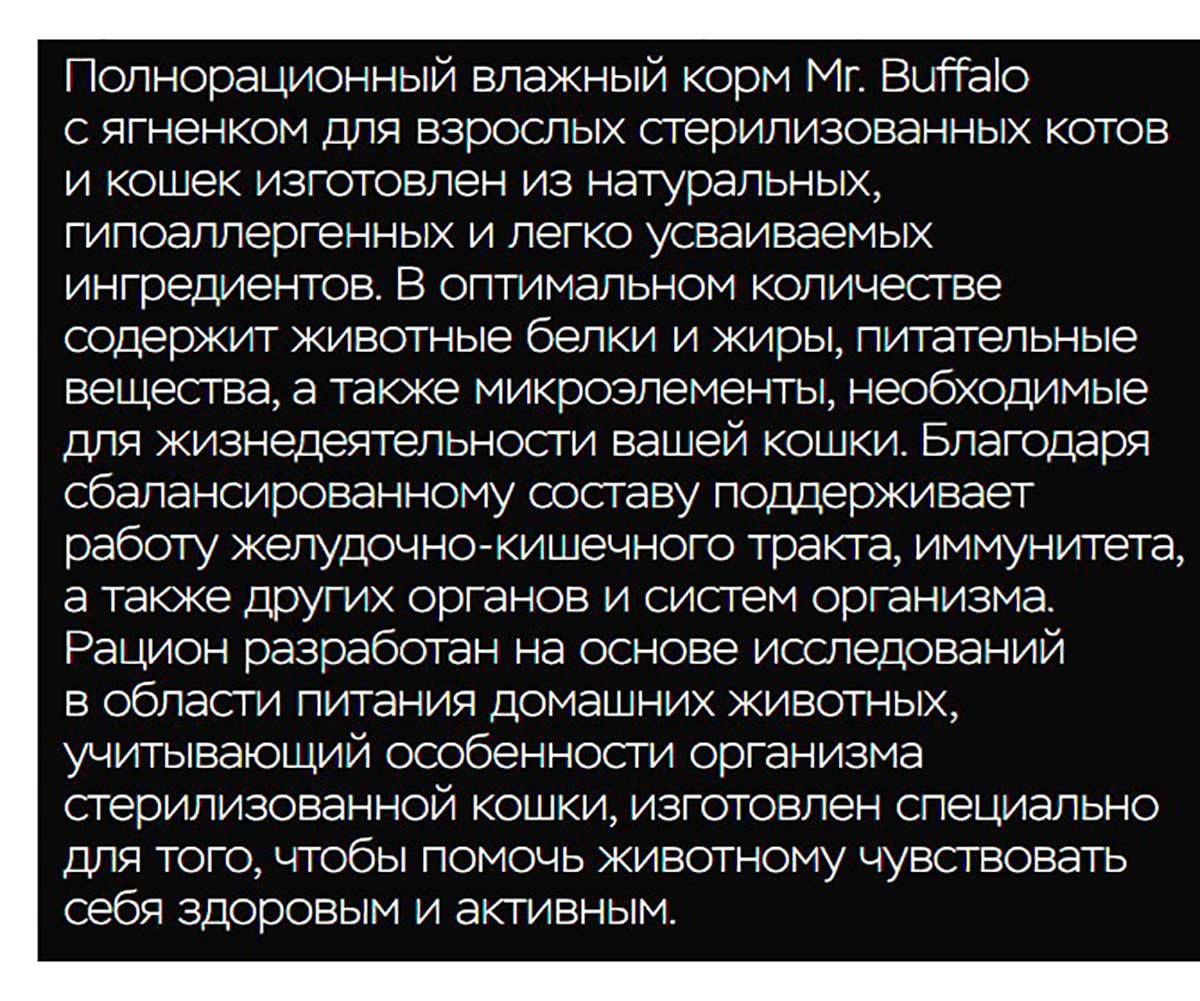 Влажный Корм Mr.Buffalo (Мистер Буффало) Для Стерилизованных Кошек Ягненок в Соусе Adult Sterilized 85г (1*28) B308