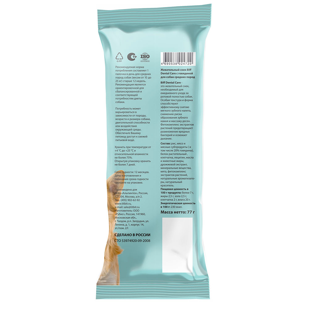Лакомство Biff (Бифф) Для Собак Средних Пород Для Зубов Снек Говядина Dental Care 77г 024720