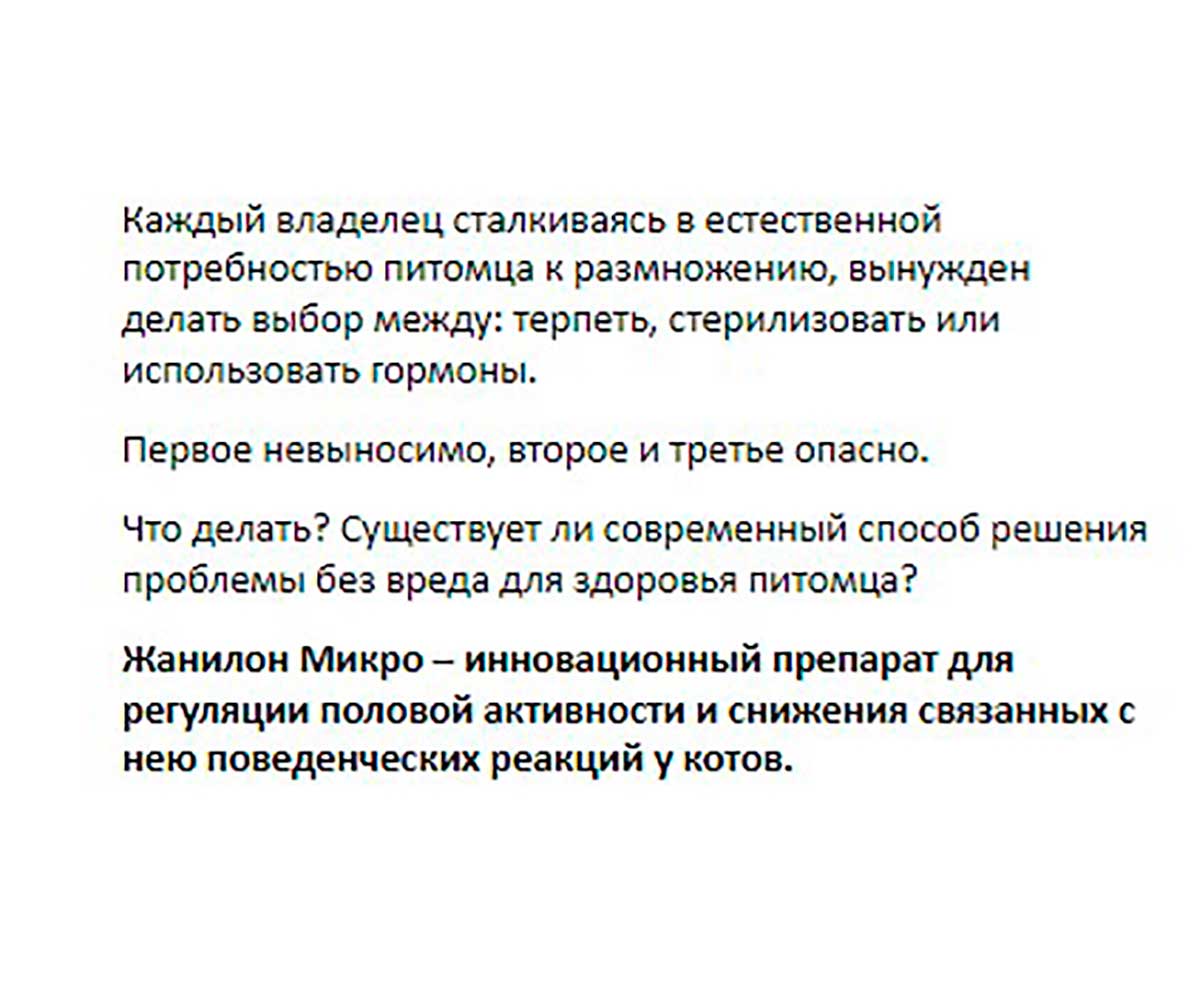 Жанилон Микро Капли Для Котов 5мл V302