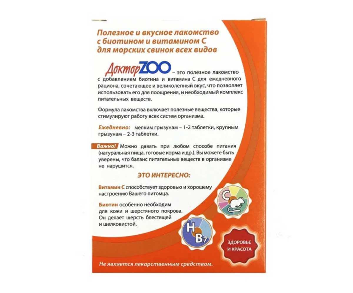 Доктор Zoo (Зоо) Мультивитаминное Лакомство Для Морских Свинок 60т