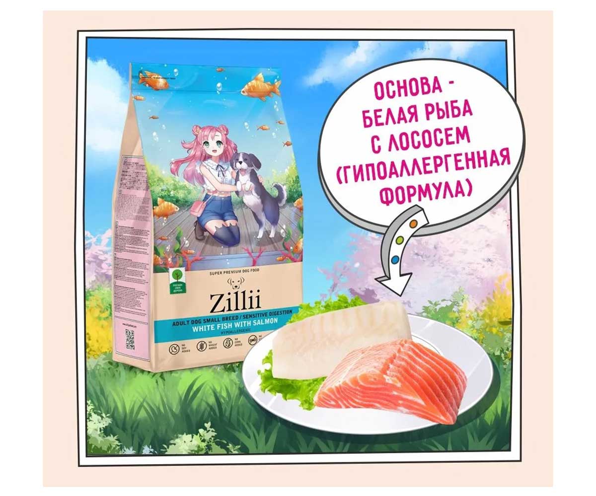 Сухой Корм Zillii (Зилли) Для Собак Мелких Пород с Чувствительным Пищеварением Белая Рыба и Лосось Sensitive Digestion Dog 15кг 5658093