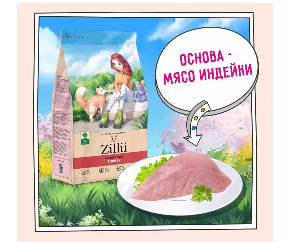 Сухой Корм Zillii (Зилли) Для Кошек Ph Контроль Индейка Urinary Care Cat 2кг 5658171