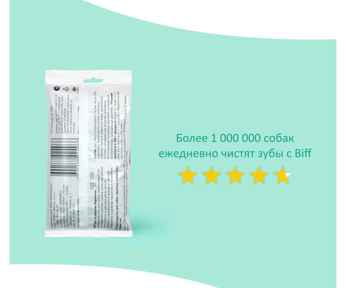 Лакомство Biff (Бифф) Снек Dent Для Собак Крупных Пород Баранина 270г 024966